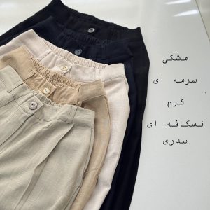 شلوار لینن | در رنگ های متنوع | سایز M تا 2X